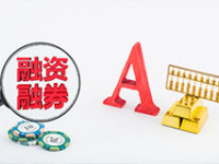 8个行业获融资净买入 5股获融资净买入额超1亿元