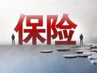 重磅！人身险预定利率9月1日调降，中国人寿等火速公告！