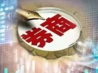 上半年净利大增超40%！2家风控破预警标准，中证协解读券商业绩