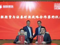 构建财富管理新生态！证券时报社牵手国联期货，发力私募策略指数新蓝海