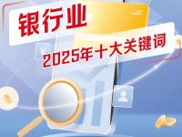 举牌、重组！银行业十大关键词，看这里！